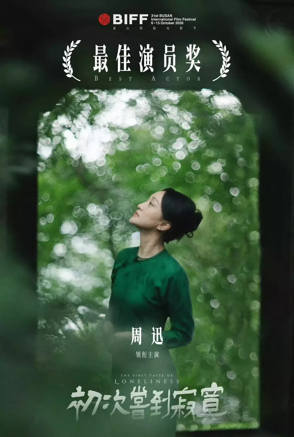 Poster phim "The First Taste of Loneliness". Ảnh: Liên hoan phim quốc tế Busan