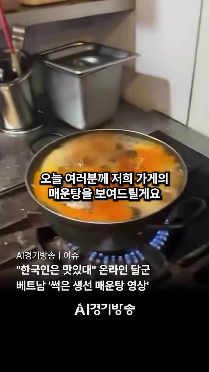 Video hai người nói tiếng Việt cười cợt việc nấu cá cho thực khách ở nhà hàng Hàn Quốc. Video: Yonhap