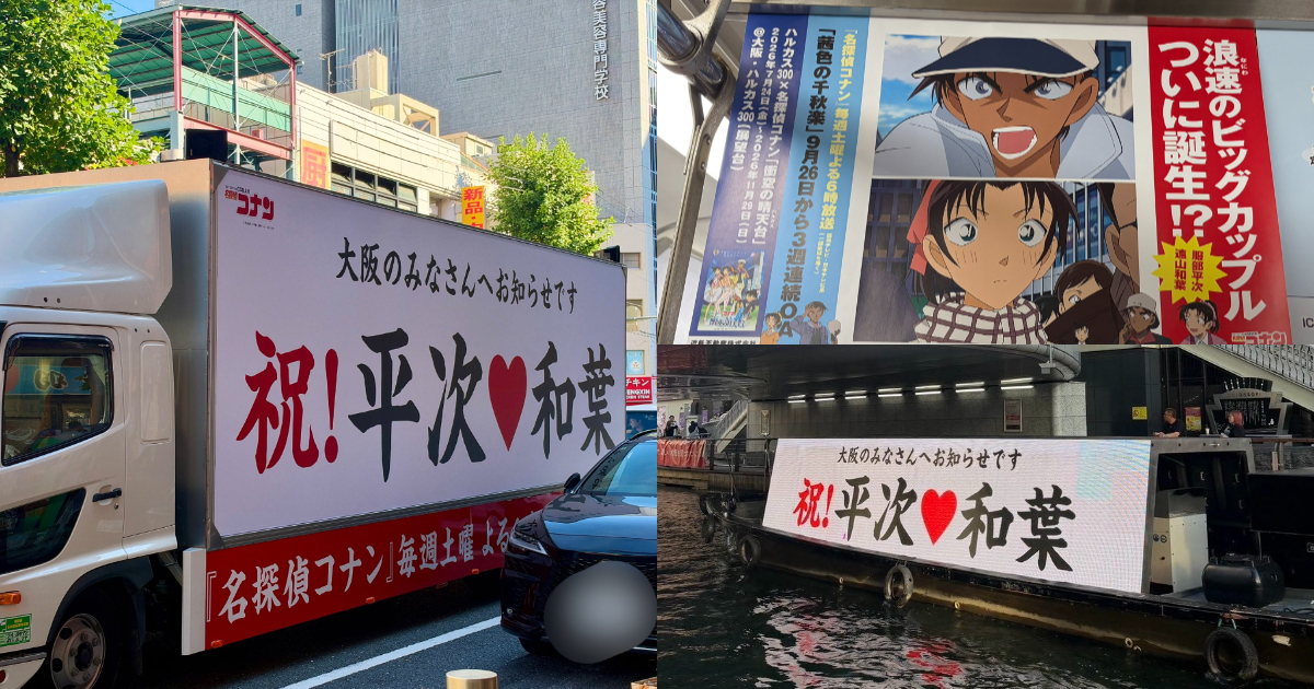 Những chiếc xe tải gắn quảng cáo Heiji♡Kazuha xuất hiện trên nhiều tuyến phố trung tâm, mang theo các thông điệp như kêu gọi mọi người trong thành phố cùng chia sẻ tin vui hay giới thiệu cặp đôi mới của Naniwa, biệt danh gắn với Osaka - Ảnh: X