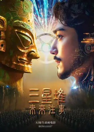 Poster "Tam Tinh Đôi: Vị lai vãng sự", được quảng bá là phim hoạt hình AI nguyên bản. Ảnh: Bona Film Group